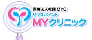 医療法人社団MYC サウスポイント MYクリニック